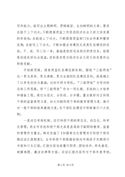 全市质监事业发展调查汇报.docx