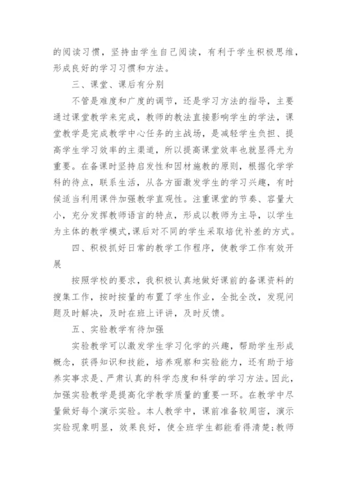 高中化学老师工作计划_2.docx
