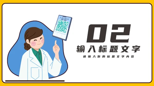 疫情防控工作汇报PPT模板