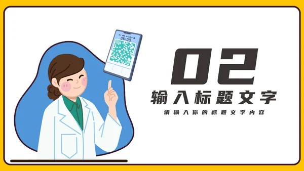 疫情防控工作汇报PPT模板