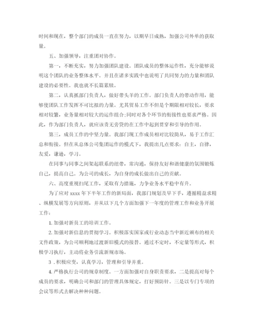 精编之业务部门年终工作总结范文.docx