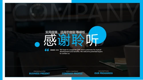 蓝色现代企业介绍商务汇报动态PPT模板