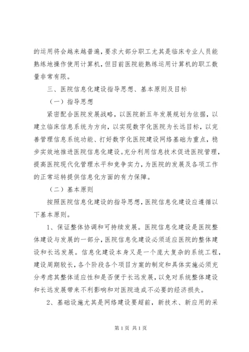 医院信息化建设年工作计划.docx