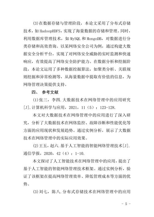网络教育学院本科毕业论文格式要求