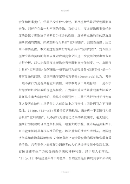 我国反垄断法应当设置刑事制裁制度(一).docx