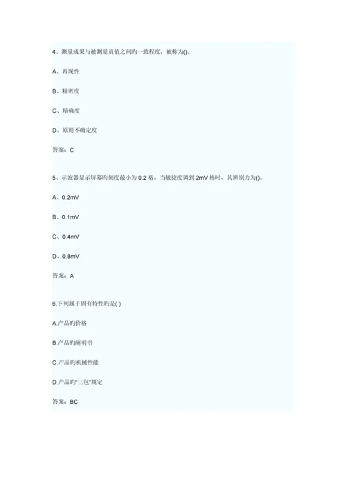 2023年质量专业综合知识试题.docx