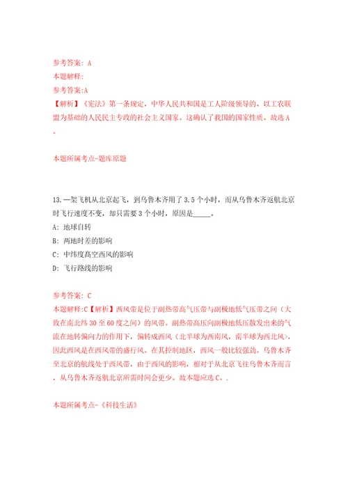 2021河南开封市尉氏三中校园招聘教师30人网模拟试卷附答案解析第9版