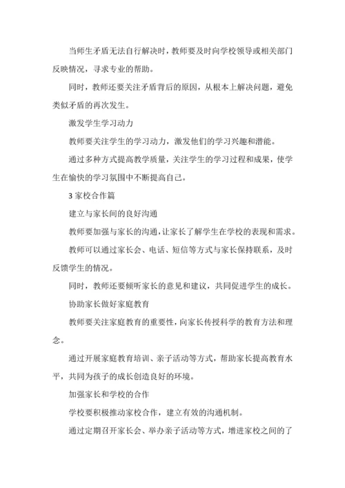 教师心理健康手册.docx