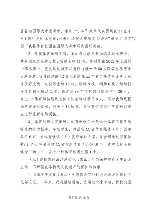 县文化广电新闻出版局工作报告 (2).docx