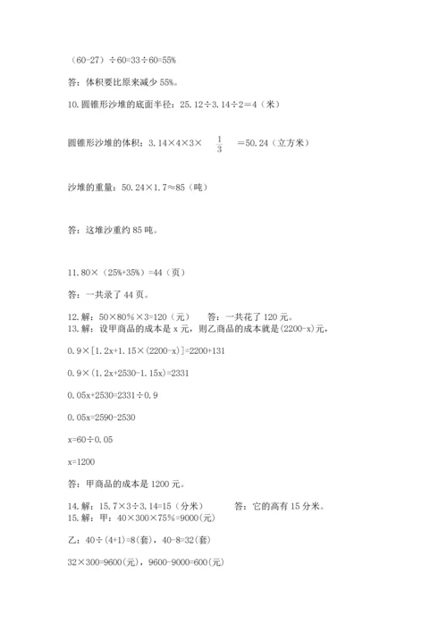 六年级小升初数学解决问题50道精品（预热题）.docx