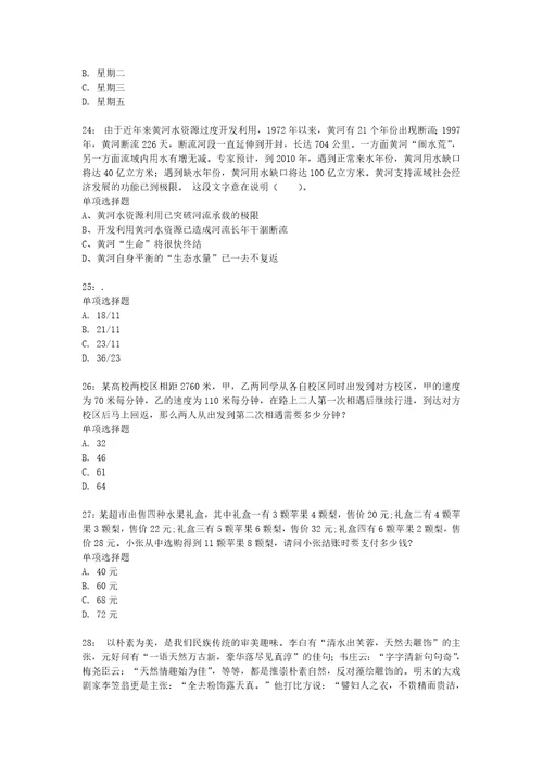 河南公务员考试行测通关模拟试题及答案解析2019：7213