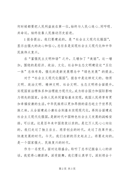 学习十九大报告重要内容心得体会.docx