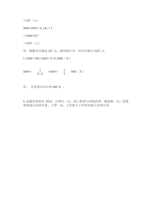 北师大版数学小升初模拟试卷及1套完整答案.docx