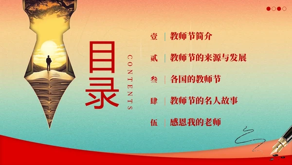 教师节感谢师恩主题班会PPT课件