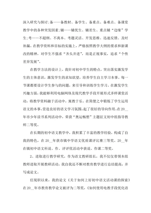 初中教师工作心得五篇.docx