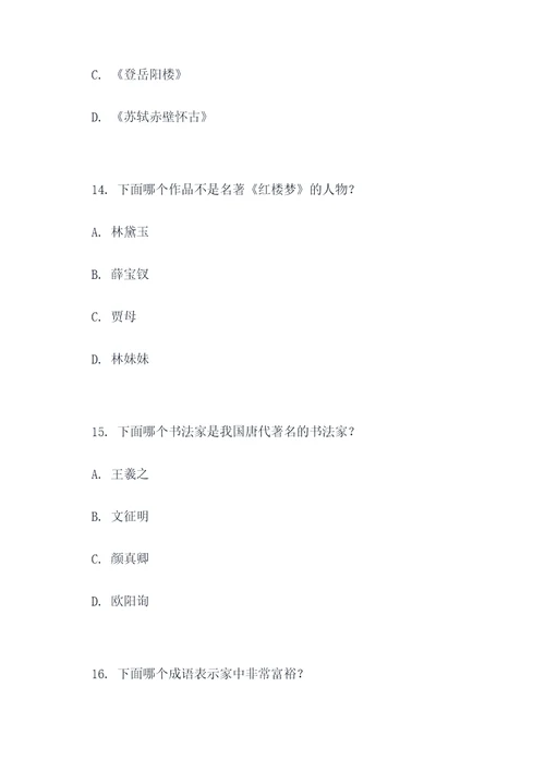 高职高考语文排序选择题