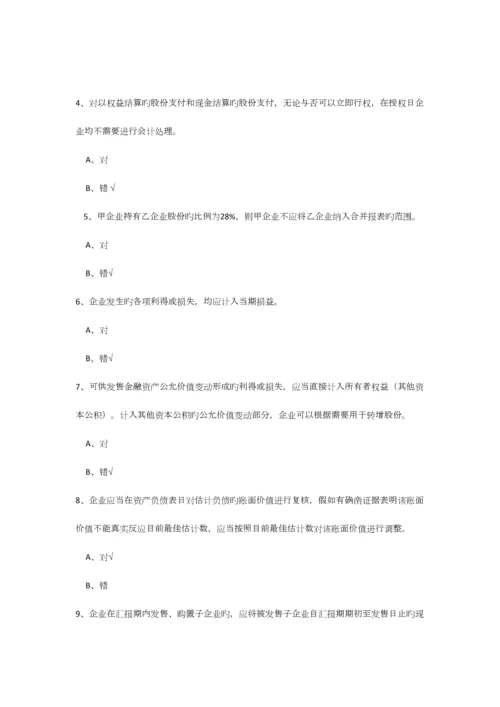 2023年会计继续教育考试总题库及答案企业类.docx