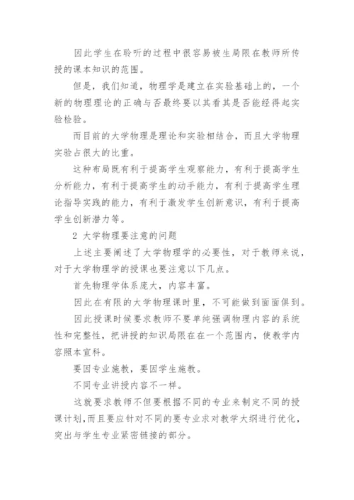 大学物理论文精编.docx