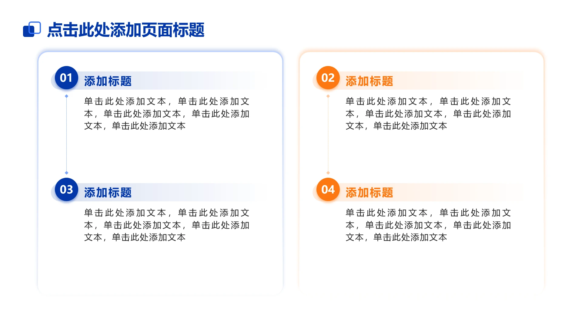 简约几何4项蓝橙色序号并列式单页