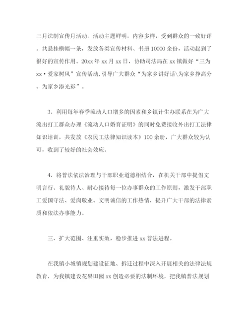 精编之镇普法依法治理工作总结范文.docx