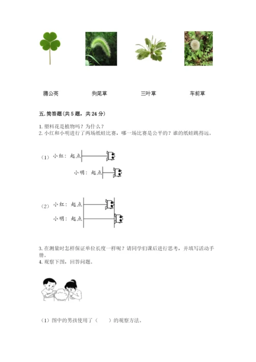 教科版一年级上册科学期末测试卷精品【夺冠系列】.docx