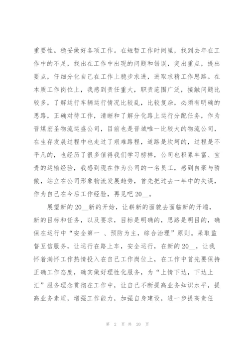 物流调度年度工作总结5篇.docx