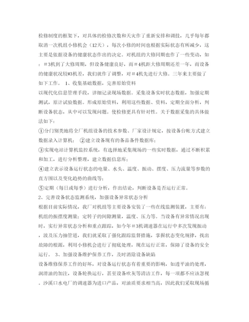 【精编】《安全管理论文》之发电厂设备检修管理的探讨.docx