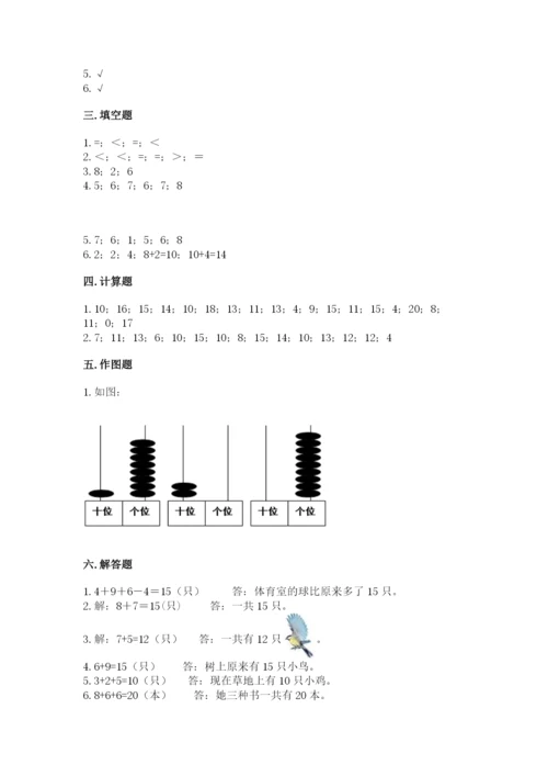 人教版一年级上册数学第八单元《20以内的进位加法》测试卷精品（精选题）.docx