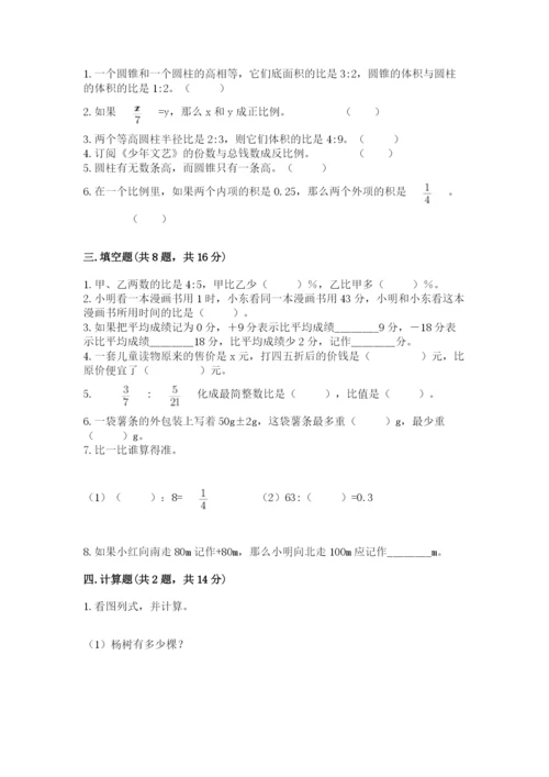 锡林浩特市六年级下册数学期末测试卷带答案.docx