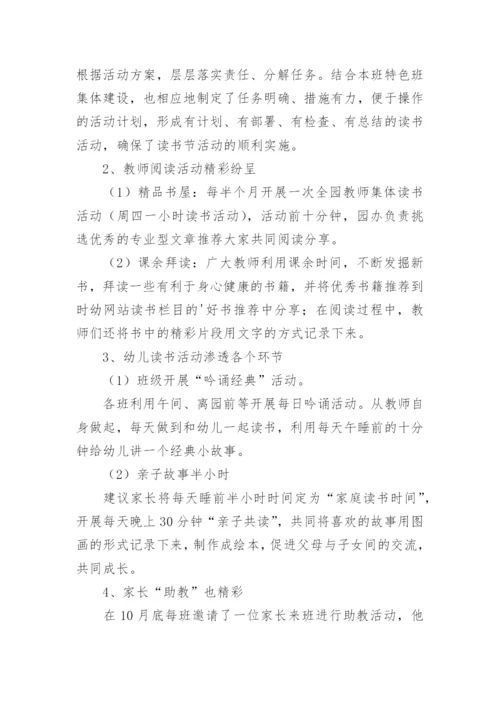 幼儿园阅读节活动总结_1.docx
