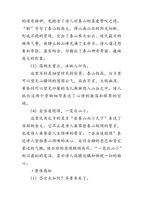 21《 古代诗歌五首》教案