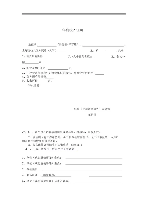 收入证明大全标准版