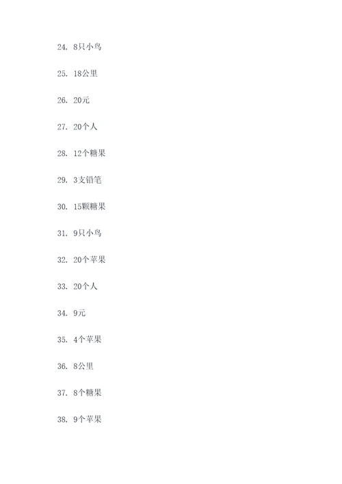 一年级小学数学趣味应用题