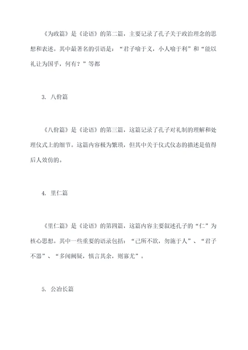 初中孔子论语知识点