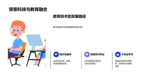 教育科技发展报告PPT模板