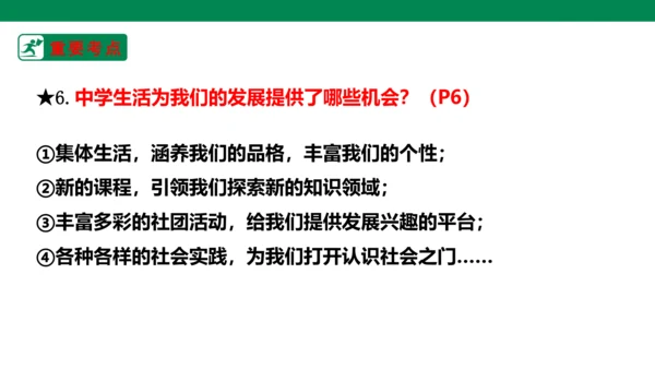 新课标七上第一单元成长的节拍复习课件2023