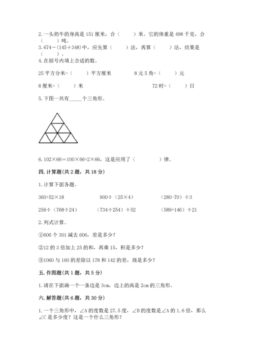 小学四年级下册数学期末测试卷及完整答案（必刷）.docx