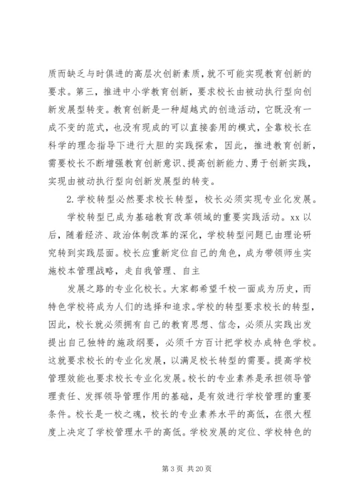 学校外出考察调研报告.docx