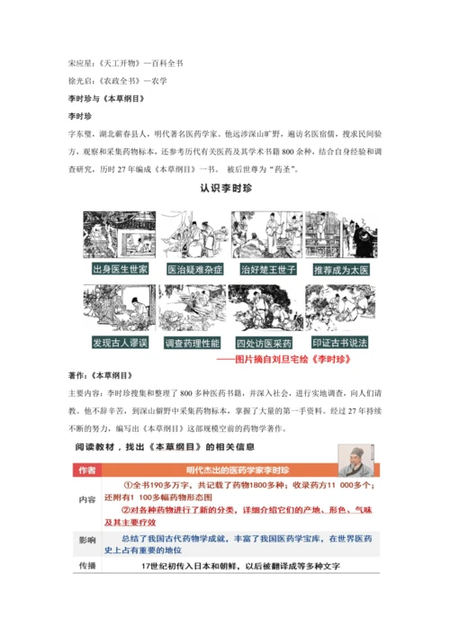 第16课 明朝的科技、建筑与文学 教案