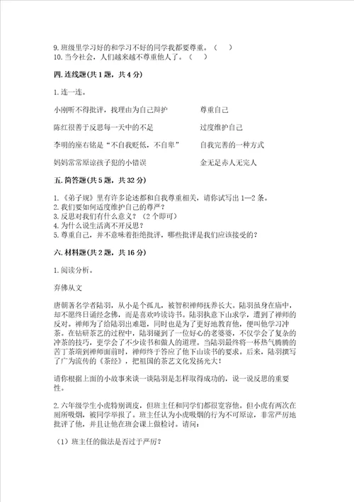 六年级下册道德与法治 第一单元完善自我 健康成长测试卷及答案（历年真题）