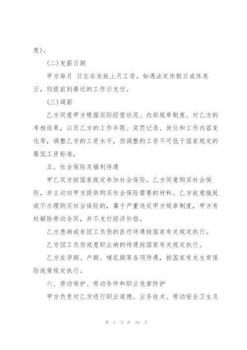 简单版劳动合同10篇.docx