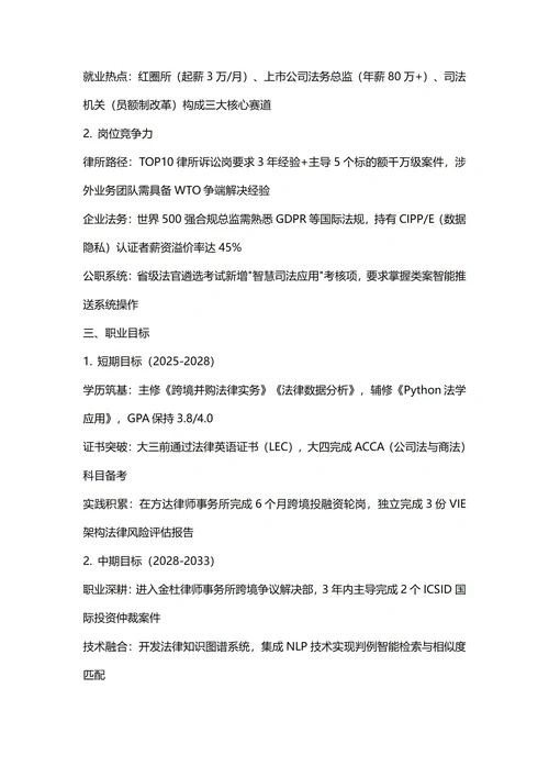 大学生职业生涯规划书(法学专业)