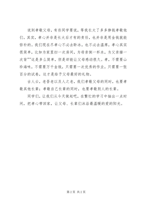 孝在我心中演讲稿与学习“七一”讲话精神体会 (4).docx