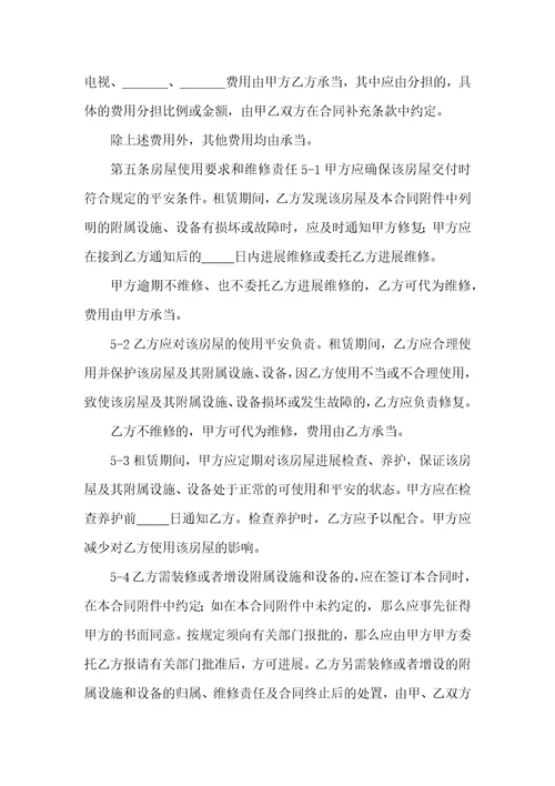 房屋出租合同模板合集五篇二