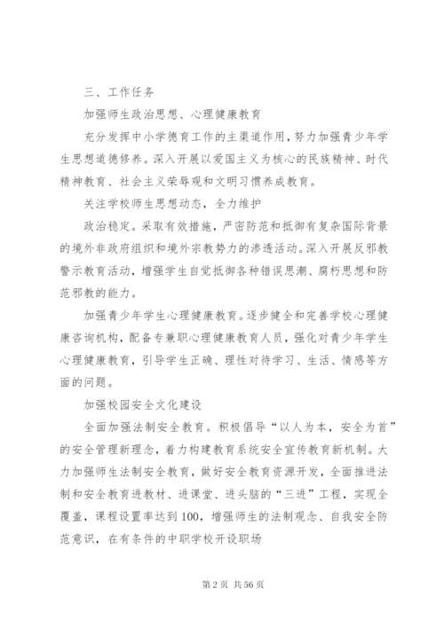 区平安校园建设工作实施方案.docx