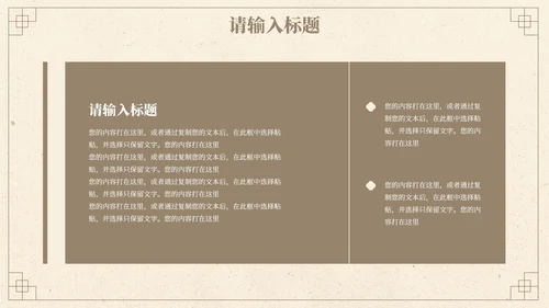 简约典雅国风高级汇报PPT模板