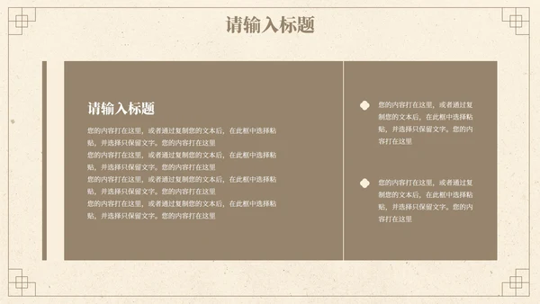 简约典雅国风高级汇报PPT模板
