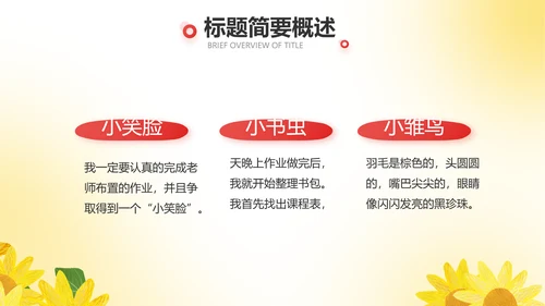 红领巾心向党优秀少先队员风采展示动态PPT
