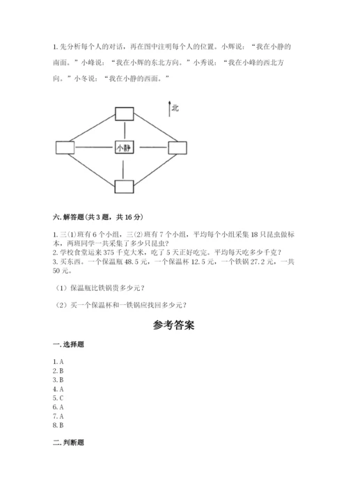 小学数学三年级下册期末测试卷及答案（网校专用）.docx