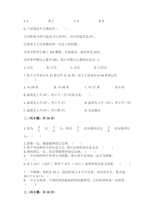 小学六年级下册数学摸底考试题附答案【a卷】.docx